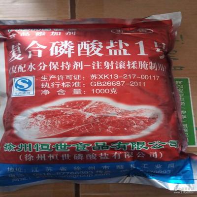 肉制品保水剂 厂家现货直销徐州恒世 水分保持剂 复合磷酸盐1号批发价格 其他未分类-